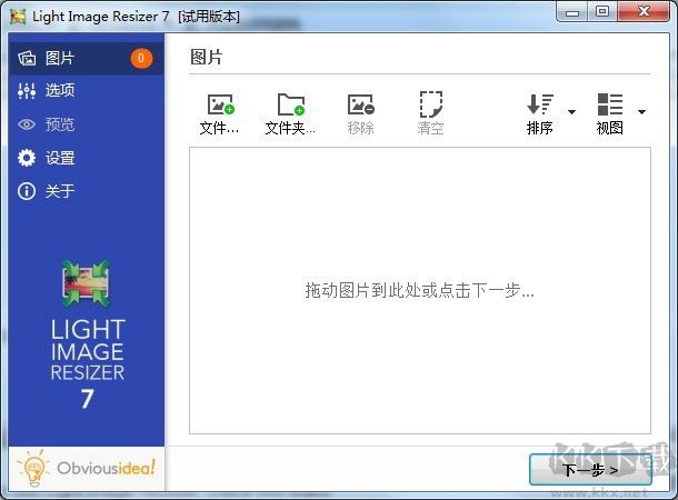 The Chinese version of light image resizer can batch process pictures and easily retouch them_Image Resizer for Windows for Windows