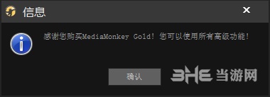 MediaMonkey for Windows_Chinese patch registration machine_MediaMonkey Chinese version download