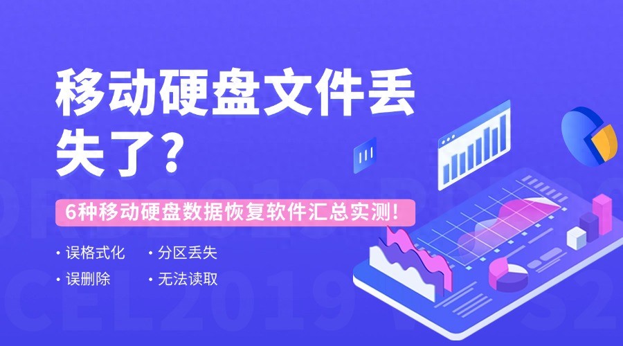 VirtualLab Data Recovery For Mac Actual Test: Professional Recovery Of Lost Files From Mobile Hard Drives, Which Of These 6 Software Is Better?