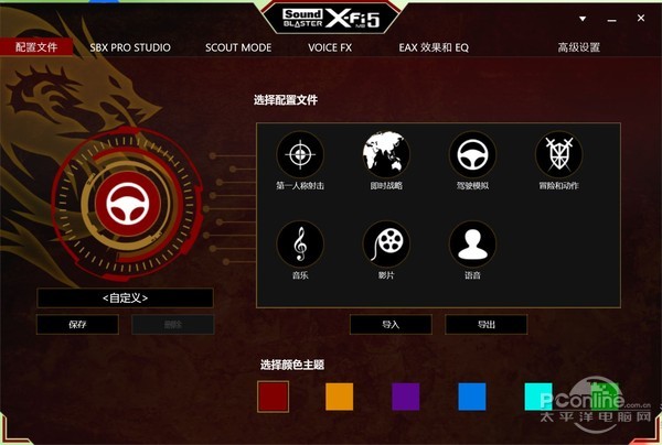 VoiceFX_Control Center Software Optimization_Thor Little Steel Cannon ST Game Notebook