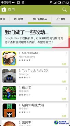 Google Play 4.0 version review_Google Play for Android_Google Play app market rectification