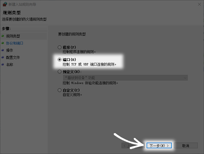 Set firewall inbound rules to allow ports to pass_Configure Windows Firewall to allow WEB service port 80_VPN Proxy Master Windows for Windows