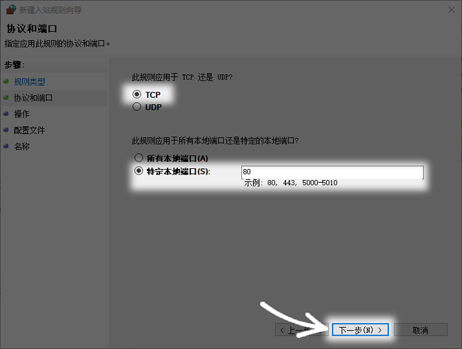 Set firewall inbound rules to allow ports to pass_Configure Windows Firewall to allow WEB service port 80_VPN Proxy Master Windows for Windows