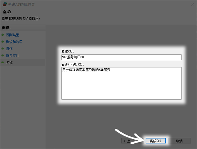 VPN Proxy Master Windows for Windows_Configure Windows Firewall to allow WEB service port 80_Set firewall inbound rules to allow the port to pass