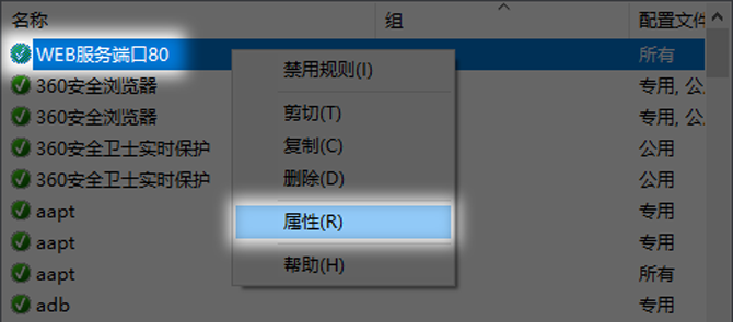 Configure Windows Firewall to allow WEB service port 80_Set firewall inbound rules to allow the port to pass_VPN Proxy Master Windows for Windows