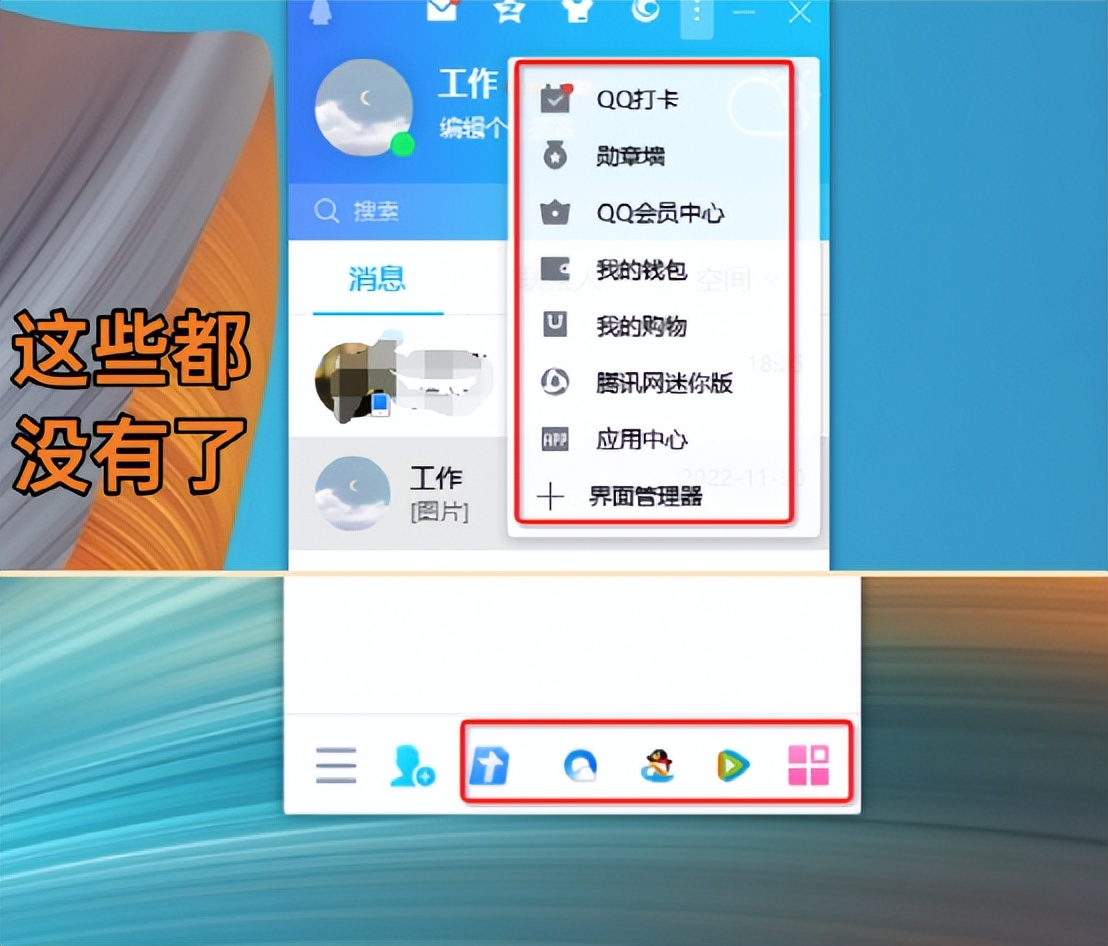New Windows QQ public beta_Windows QQ interface design update_Slack for Mac