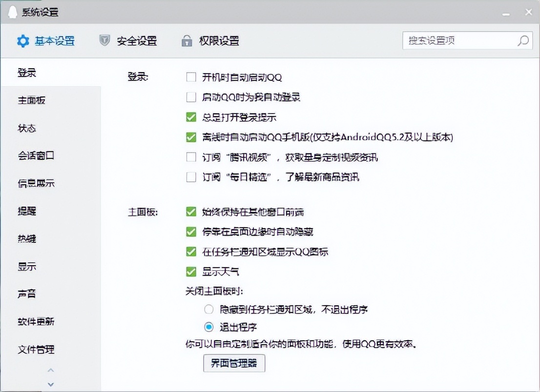New Windows QQ public beta_Windows QQ interface design update_Slack for Mac