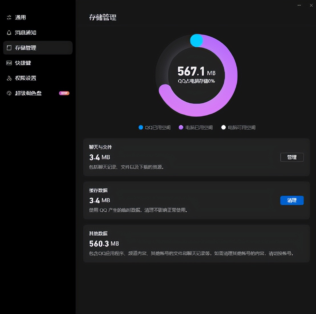 QQ public beta_Slack for Mac