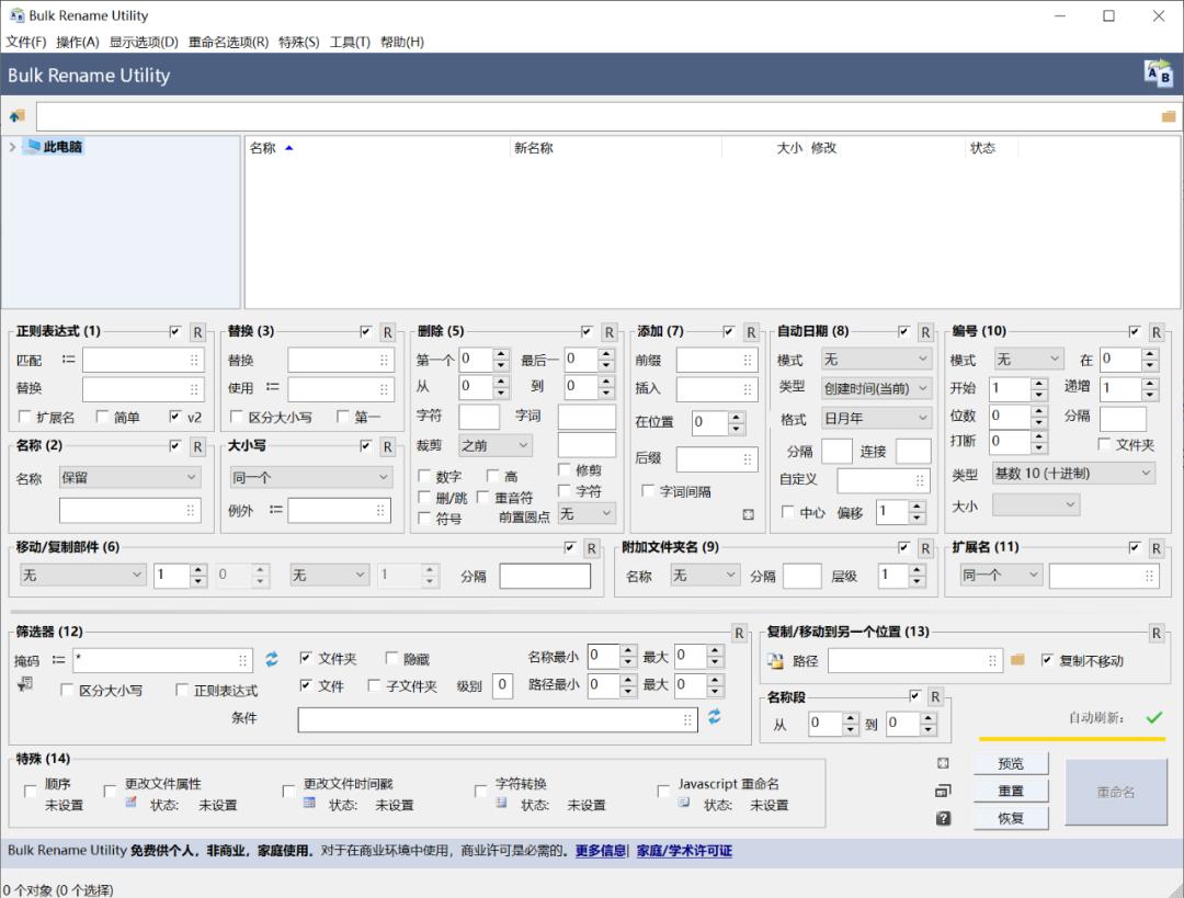 File rename tool_EOS Utility for Windows_Batch rename software