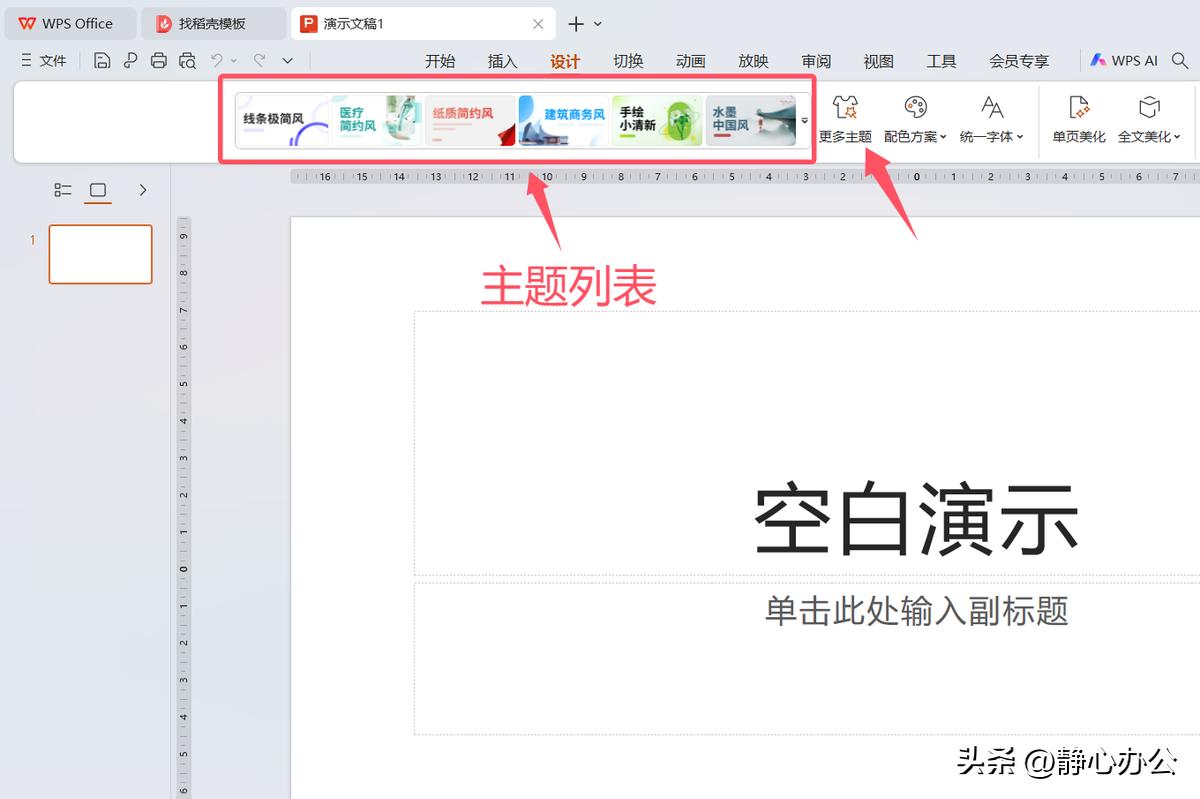 Detailed process of making PPT_Selection of PPT production software_Shareaza for Windows