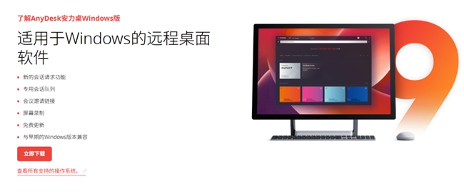 Enterprise-level remote control solution recommendation_Domestic remote control software selection_TeamViewer for Windows