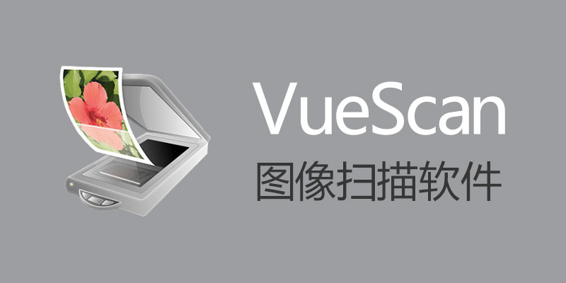 Is The Chinese Cracked Version Of VueScan For Mac Easy To Use? Latest 9.8.16 Download And Installation Guide