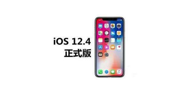 iOS 12.4 Official Version Download, Main New Features And Upgrade Experience