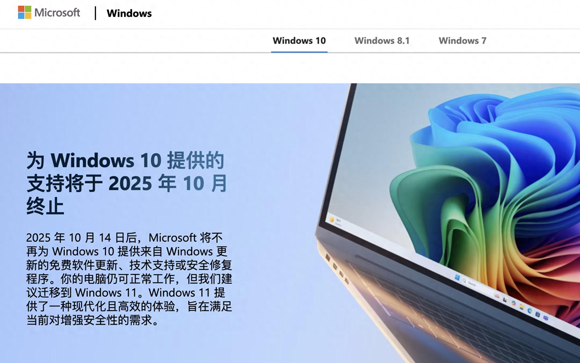 Windows 10 Service Stops, Is Your Computer Still Safe?