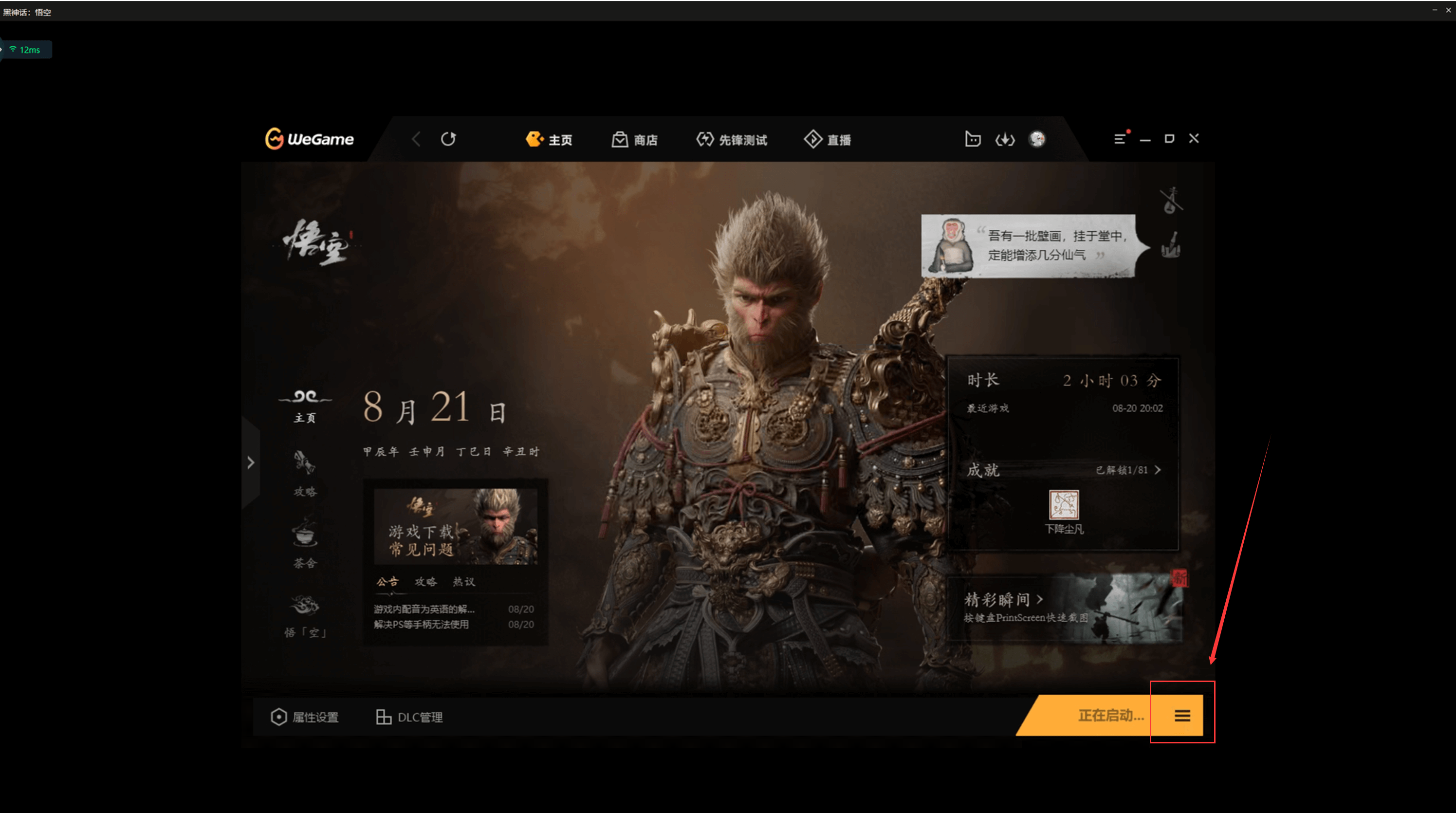 Black Myth Wukong Cloud Game Limited Free Questions and Answers_Star VPN for Mac_Black Myth Wukong Cloud Game Queue High Edition Selection