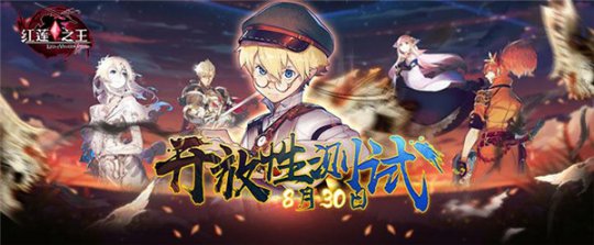 Lova Card MOBA King Of Red Lotus Will Start Testing Tomorrow, Subverting Traditional Competition